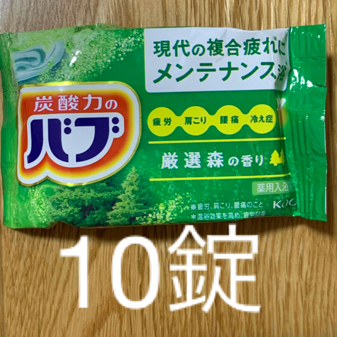 花王(カオウ)の花王 入浴剤　バブ　森の香り　10錠 コスメ/美容のボディケア(入浴剤/バスソルト)の商品写真