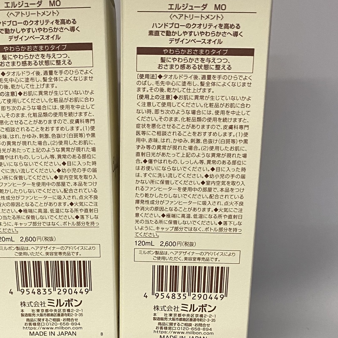 ミルボン(ミルボン)の【送料無料2本セット】ミルボンエルジューダMO120ml×2本 コスメ/美容のヘアケア/スタイリング(トリートメント)の商品写真