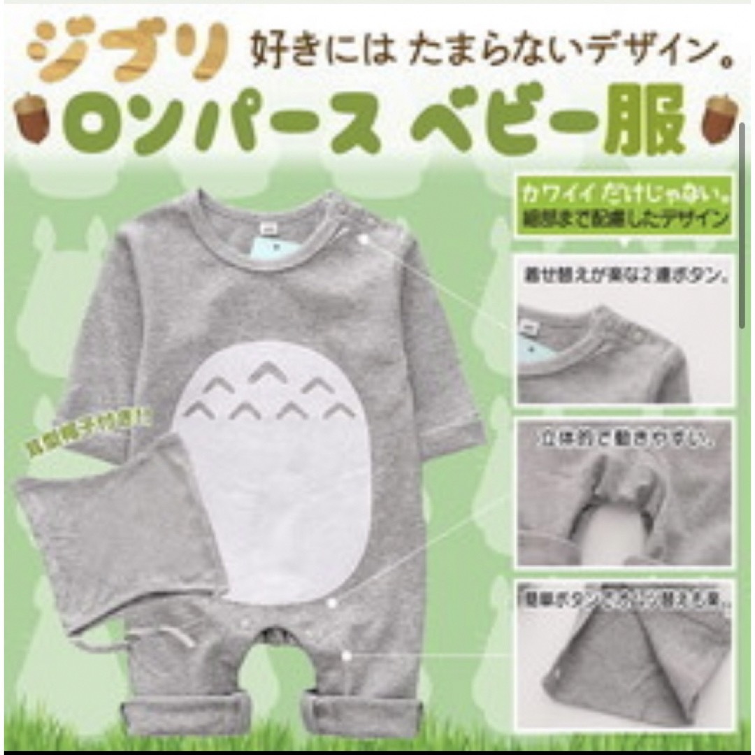 新品未使用！となりのトトロ　コスプレ　ロンパース　95センチ キッズ/ベビー/マタニティのキッズ服男の子用(90cm~)(その他)の商品写真