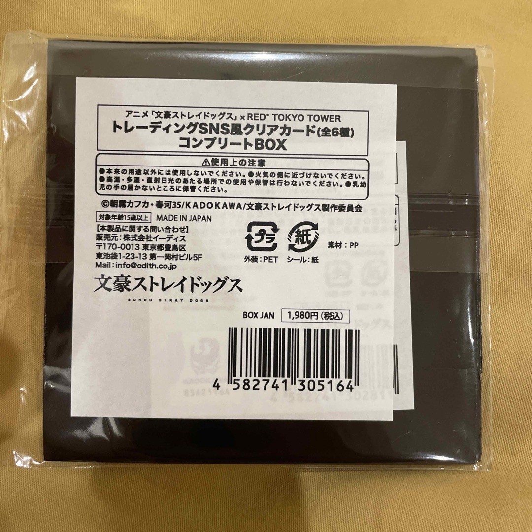 文スト　トレーディングカード　クリアカードコンプリートBOX エンタメ/ホビーのアニメグッズ(カード)の商品写真