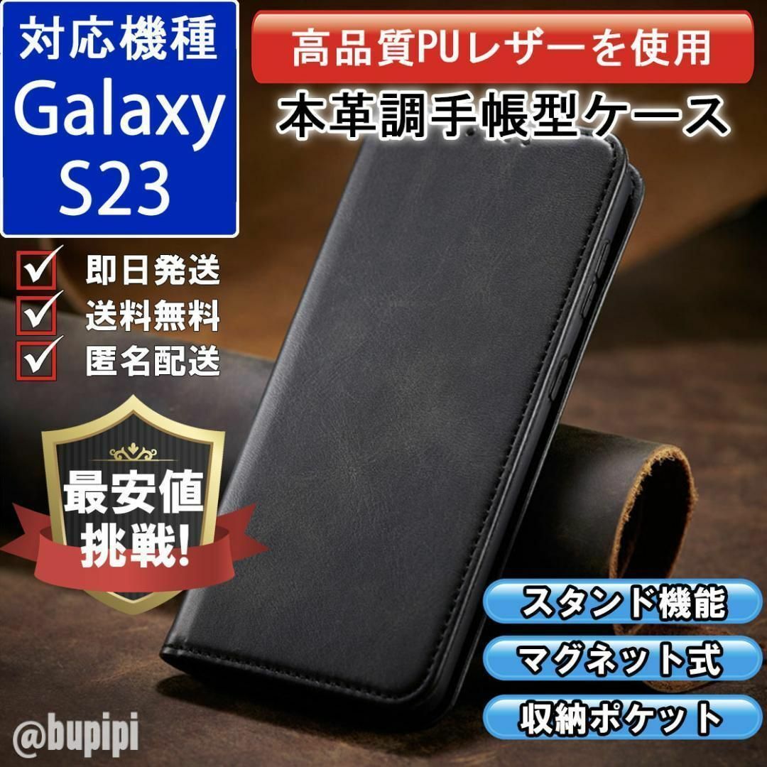 手帳型 スマホケース レザー Galaxy S23 ブラック カバー CPP スマホ/家電/カメラのスマホアクセサリー(Androidケース)の商品写真