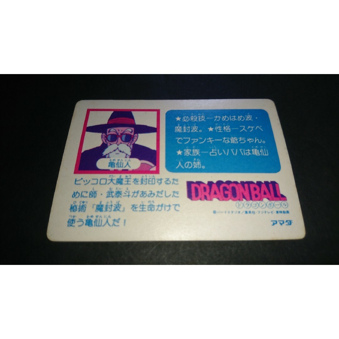 ドラゴンボール(ドラゴンボール)のアマダ ドラゴンボール PPカード 5 亀仙人 / プリズム キラ カードダス エンタメ/ホビーのトレーディングカード(シングルカード)の商品写真