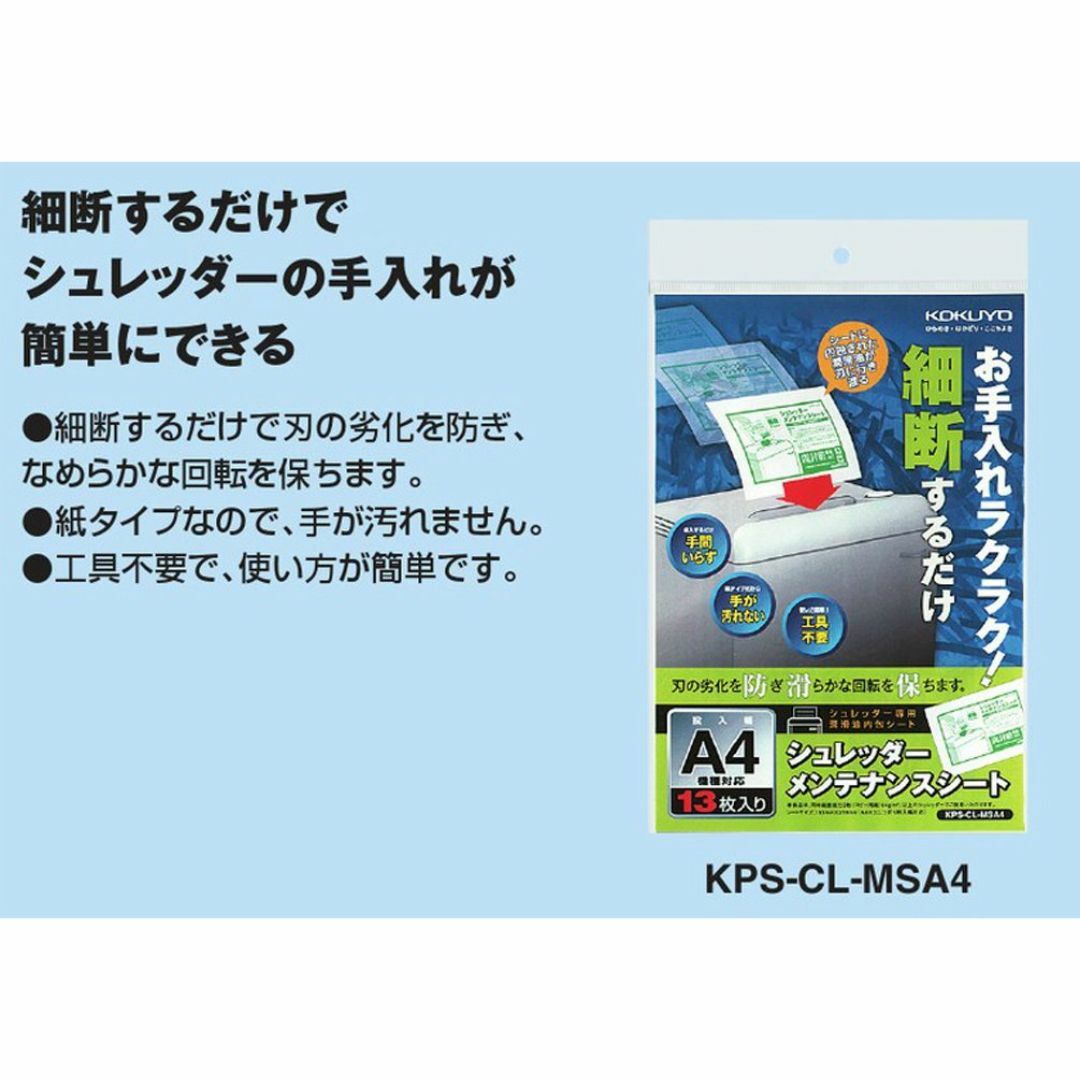 新着商品コクヨKOKUYO シュレッダー メンテナンスシート 13枚 KPS インテリア/住まい/日用品のオフィス用品(OA機器)の商品写真