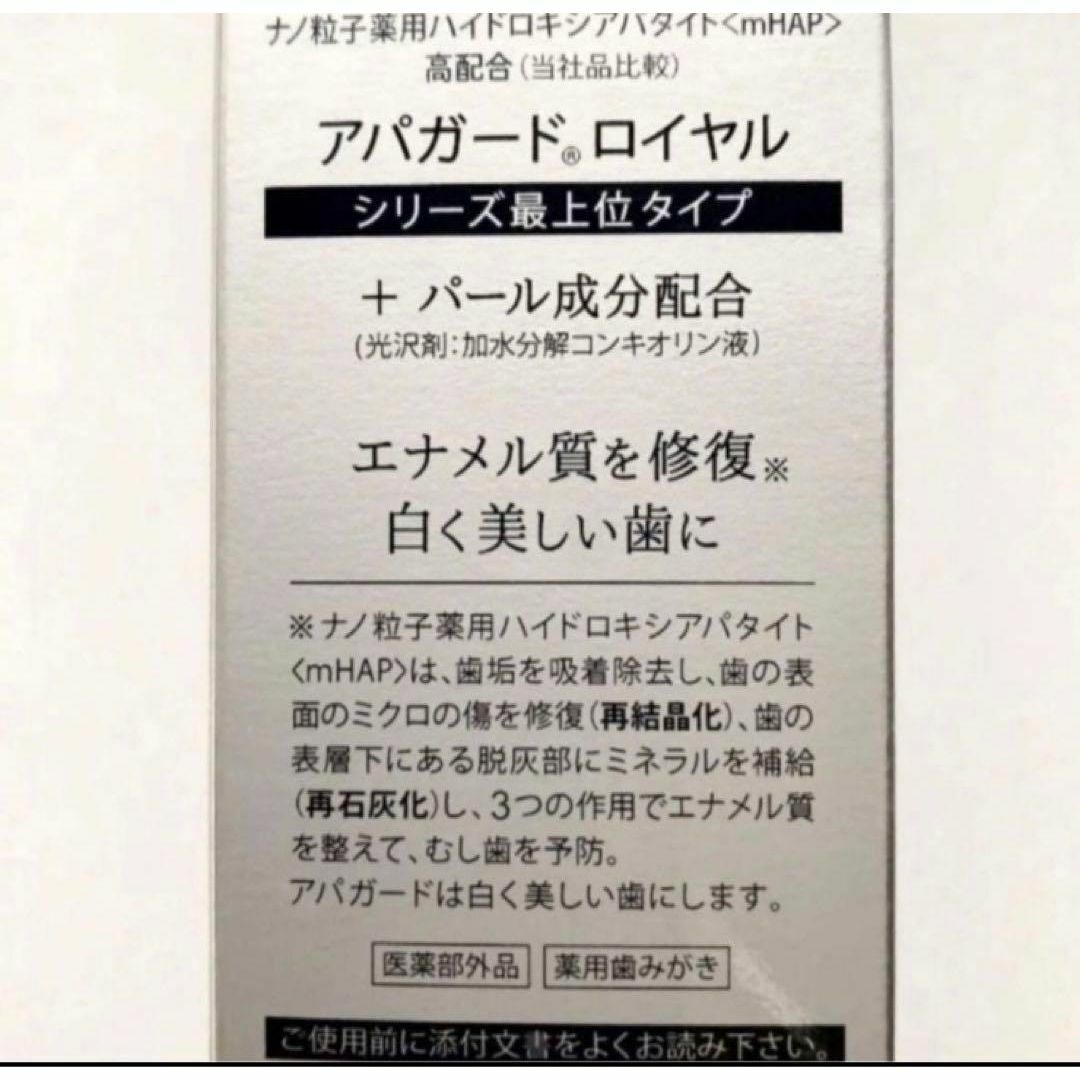 サンギ(サンギ)の【新品・未開封】APAGARD 薬用ハミガキ アパガードロイヤル　135g×2本 コスメ/美容のオーラルケア(歯磨き粉)の商品写真