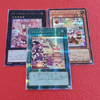 ユウギオウ(遊戯王)の遊戯王「マドルチェ・シャトー」「クイーンマドルチェ・ティアラフレース」(シングルカード)