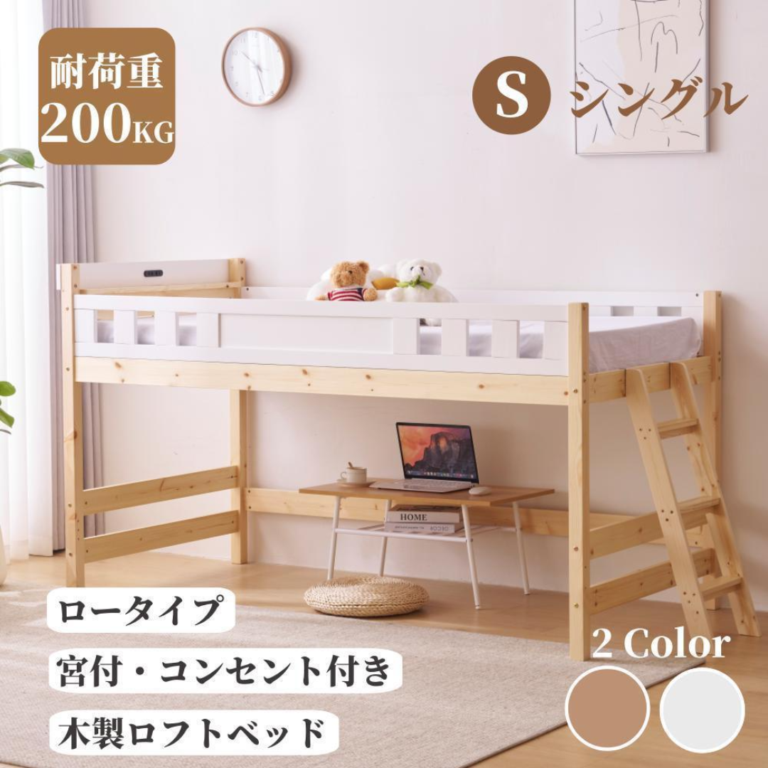 ロフトベッド 引き取り限定 コンセント付き 交渉する ロフトベッド 引き取り限定 コンセント付き 交渉する