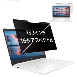 覗き見防止フィルム　13.3インチ 16:9 両面使用可能 ブルーライトカット(PC周辺機器)