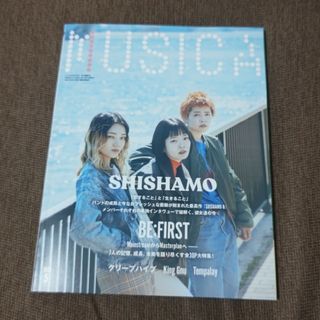 MUSICA (ムジカ) 2024年 05月号 [雑誌](音楽/芸能)