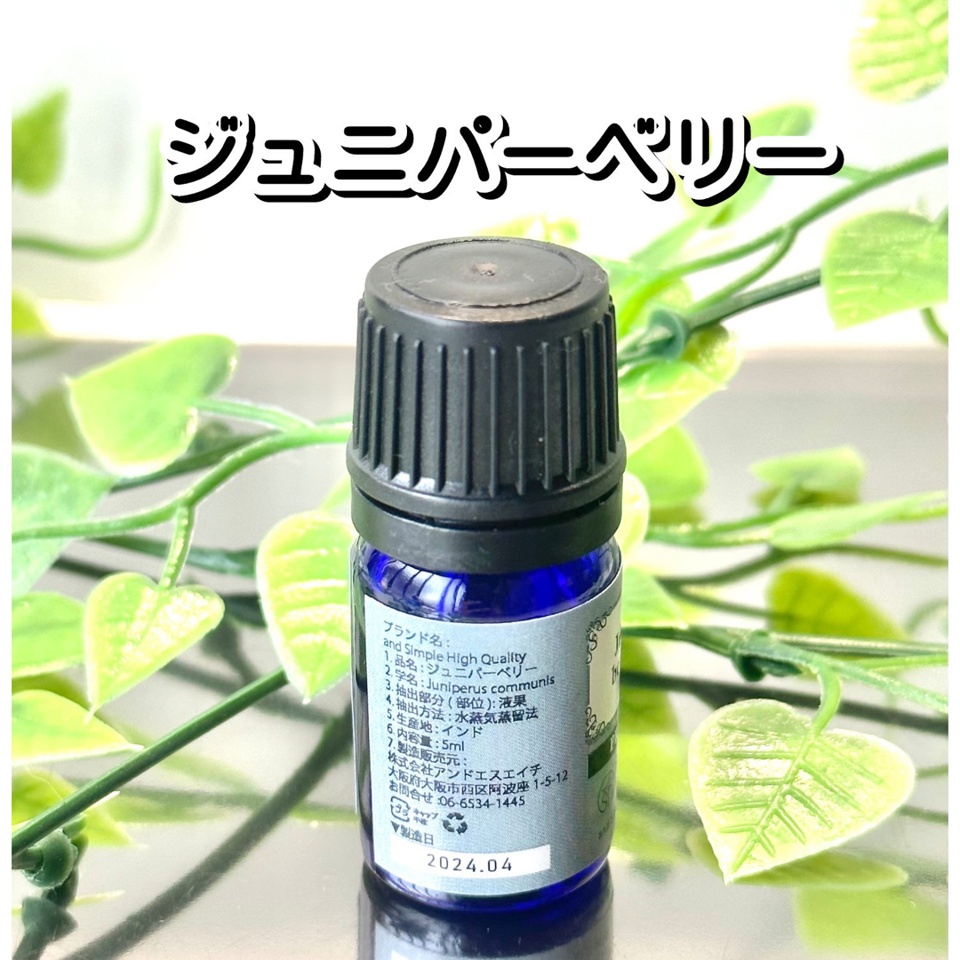 ジュニパーベリー 5ml 天然精油 アロマオイル 虫除け 浄化 オーガニック コスメ/美容のリラクゼーション(エッセンシャルオイル（精油）)の商品写真