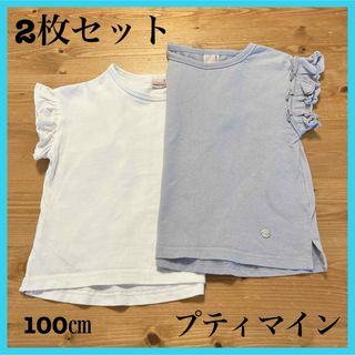 プティマイン(petit main)の【2枚セット】petit main プティマイン　フリル袖　tシャツ　100㎝♡(Tシャツ/カットソー)