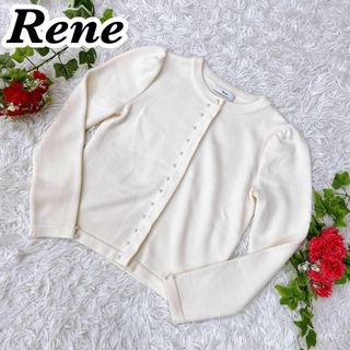 ルネ(René)の美品 Rene ルネ  パール ニット　カーディガン　6242410 サイズ34(カーディガン)