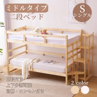 二段ベッド天然木コンセント付きシングル宮付き収納棚付き木製2段ベッドナチュラル(ロフトベッド/システムベッド)