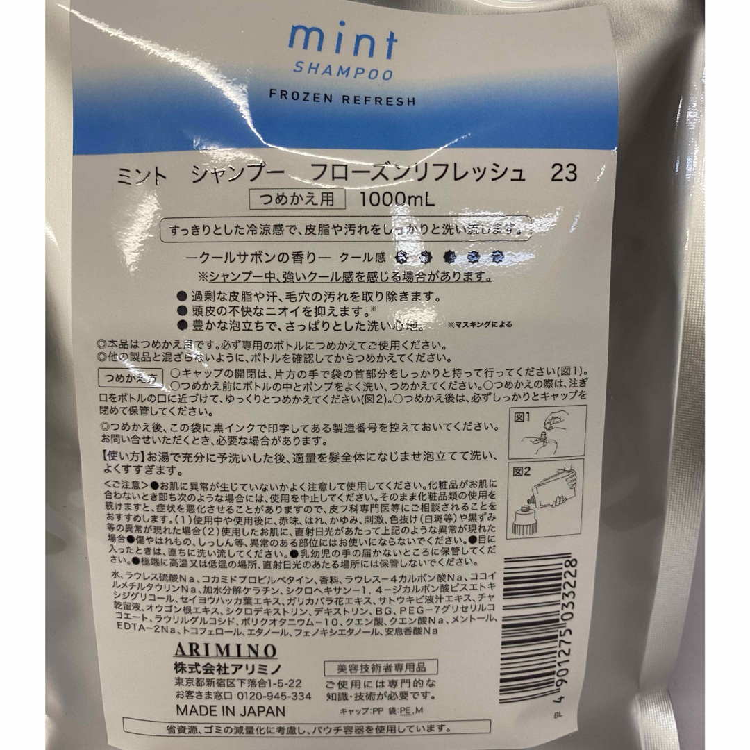 ARIMINO(アリミノ)のアリミノ ミントフローズンリフレッシュ シャンプー1000ml×1本 コスメ/美容のヘアケア/スタイリング(シャンプー)の商品写真