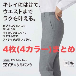 ユニクロ(UNIQLO)のEZYアンクルパンツ 4枚(グレンチェック+ブラック+ネイビー+ベージュ)まとめ(ワークパンツ/カーゴパンツ)