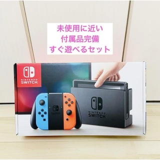 ニンテンドースイッチ(Nintendo Switch)の【未使用に近い】Nintendo Switch ニンテンドースイッチ本体　ネオン(家庭用ゲーム機本体)