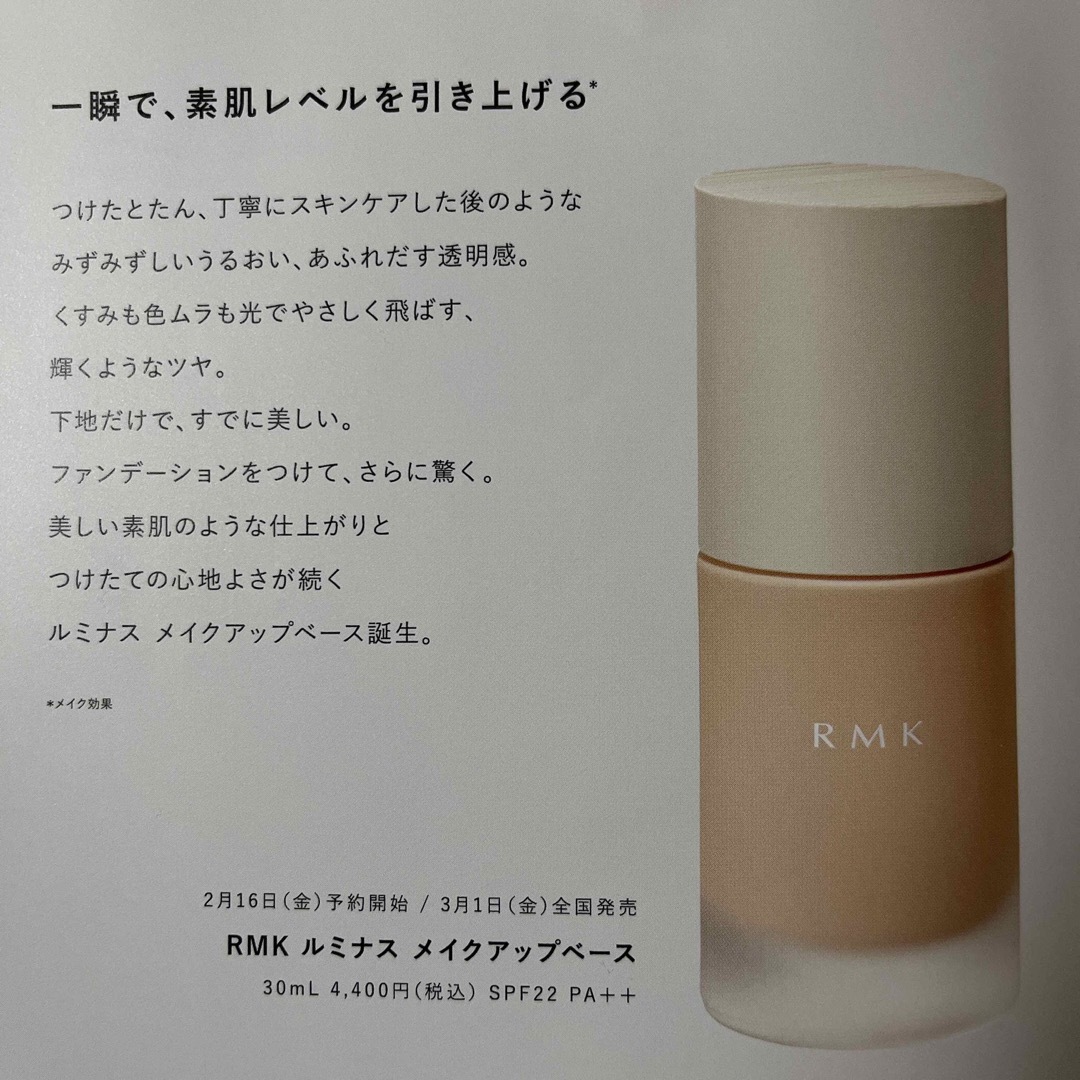 RMK(アールエムケー)のRMK🌸ルミナスメイクアップベース　フローレスカバレッジ　サンプル コスメ/美容のベースメイク/化粧品(化粧下地)の商品写真