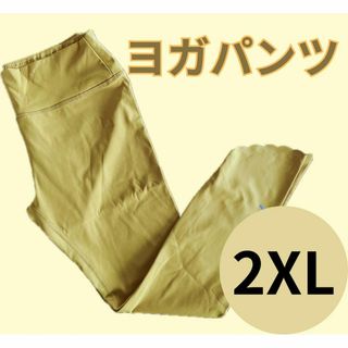 ヨガウェア レギンス レディース マスタード 2XL フィットネス zoano(ヨガ)