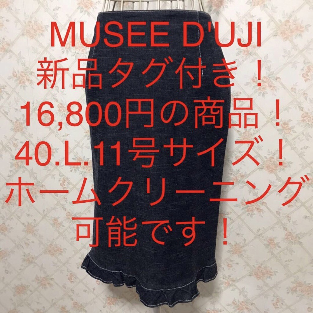 ★MUSEE D'UJI/ミューゼドウジ★新品タグ付★大きいサイズ！スカート40 レディースのスカート(ひざ丈スカート)の商品写真