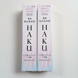 ハク(HAKU（SHISEIDO）)のHAKU メラノフォーカスEV(美容液)