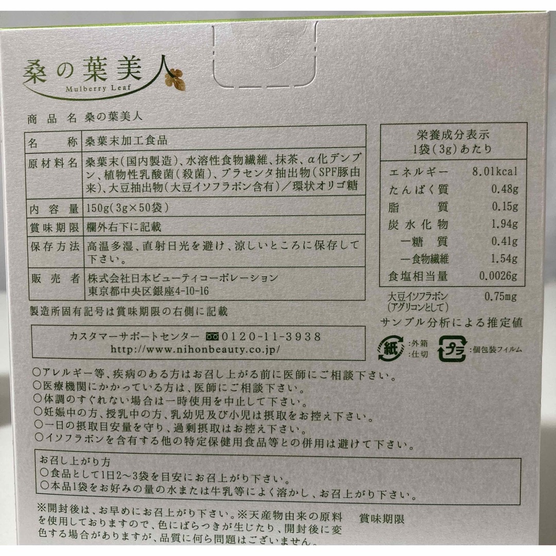 ポリシー　桑の葉美人×2 食品/飲料/酒の健康食品(青汁/ケール加工食品)の商品写真