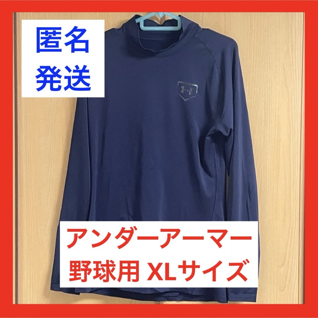 UNDER ARMOUR(アンダーアーマー)の【セール】 アンダーアーマー 野球用 アンダーシャツ XL ネイビー 紺 長袖 スポーツ/アウトドアの野球(ウェア)の商品写真