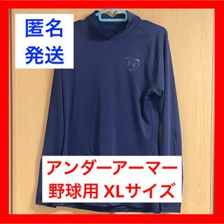 アンダーアーマー(UNDER ARMOUR)の【セール】 アンダーアーマー 野球用 アンダーシャツ XL ネイビー 紺 長袖(ウェア)