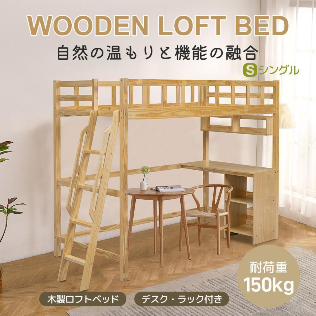 ロフトベッド頑丈階段天然木デスク付きパイン材収納シングル収納 ロフトベッド頑丈階段天然木デスク付きパイン材収納シングル収納