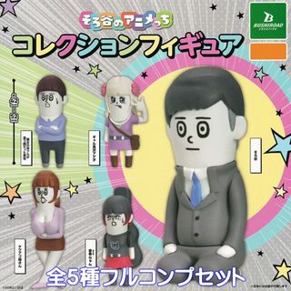 そろ谷のアニメっち コレクションフィギュア グッズ 【全５種フルコンプセット】(アニメ/ゲーム)