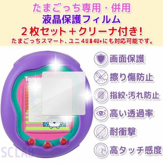 【値引き有】たまごっち Uni スマート 液晶 保護フィルム(その他)