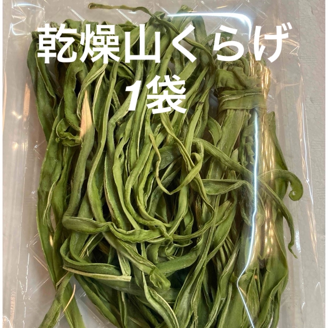 新物入荷！　大好評♡  山菜　コリコリ食感♡  乾燥山くらげ　約100グラム1袋 食品/飲料/酒の食品(野菜)の商品写真