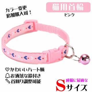 (C170) 猫の首輪 かわいいハート柄の鈴付き首輪【ピンク】(猫)