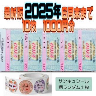 イオン(AEON)のイオン(AEON) 株主優待券 お買い物券100円×10(1000円分) ｂ(印刷物)