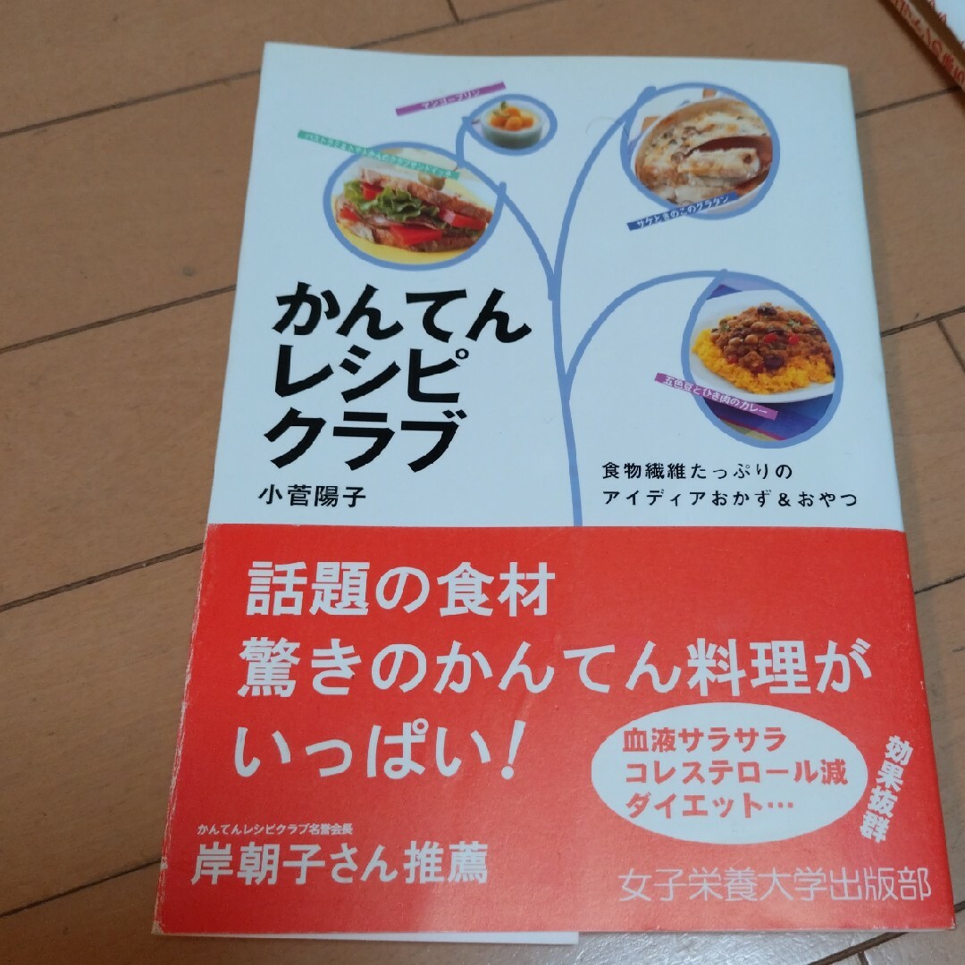 かんてんレシピクラブ エンタメ/ホビーの本(料理/グルメ)の商品写真