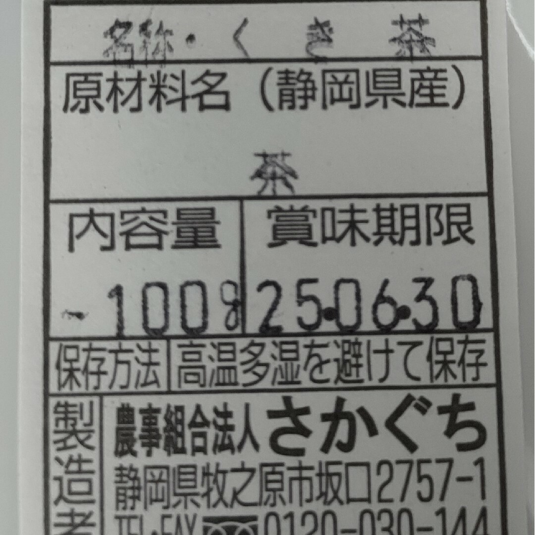 2024年お茶 静岡県牧之原市産煎茶（くき茶飲み比べ） mu-shizu 食品/飲料/酒の飲料(茶)の商品写真