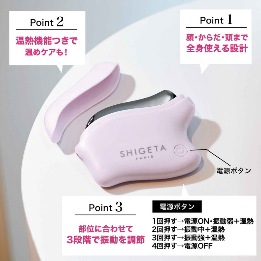 SHIGETA(シゲタ)の新品　SHIGETA PARIS シゲタ　温熱機能つき 電動カッサ   コスメ/美容のボディケア(ボディマッサージグッズ)の商品写真