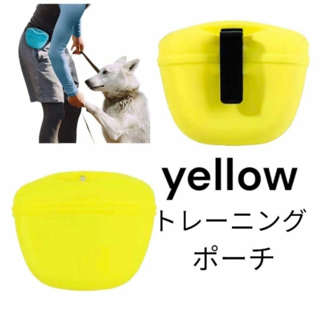 【トレーニング用】犬おやつ入れ　ペット　トリーツポーチ　しつけ　散歩　黄 その他のペット用品(犬)の商品写真