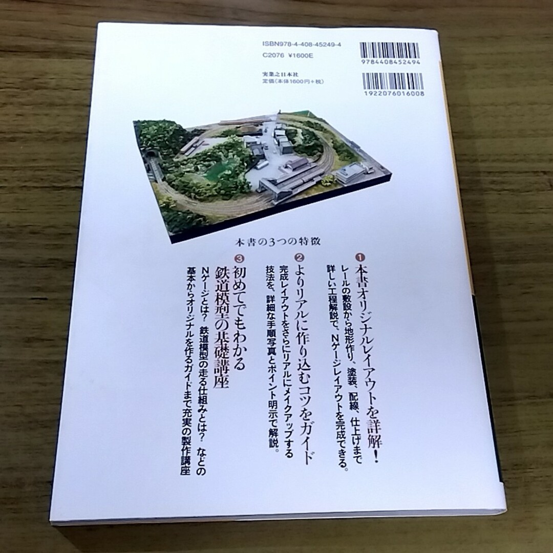 鉄道模型の教科書 エンタメ/ホビーの本(趣味/スポーツ/実用)の商品写真