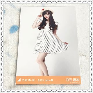 ノギザカフォーティーシックス(乃木坂46)の乃木坂46 白石麻衣 生写真 2013 July-Ⅲ ドットワンピ ヒキ(アイドルグッズ)