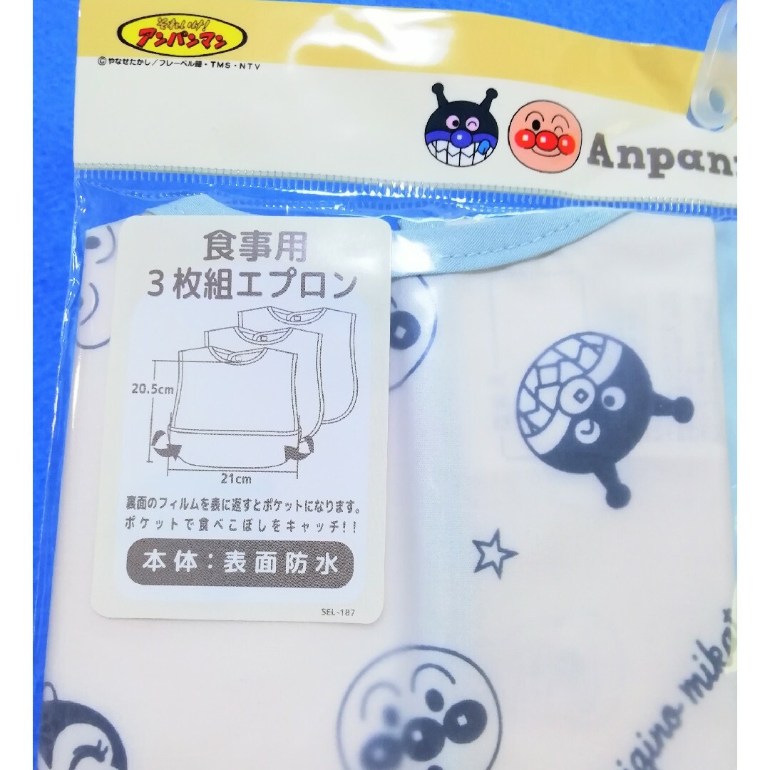 アンパンマン(アンパンマン)の新品　アンパンマン　お食事エプロン３枚組　ブルー キッズ/ベビー/マタニティの授乳/お食事用品(お食事エプロン)の商品写真