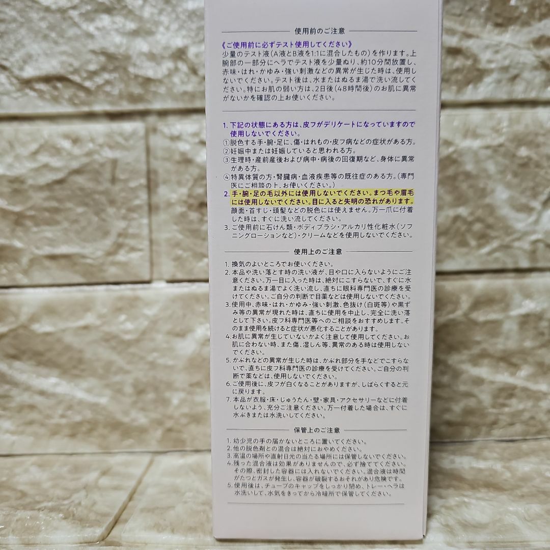 再梱包トレー無し エピラット 脱色クリーム 敏感肌用 無臭タイプ コスメ/美容のボディケア(脱毛/除毛剤)の商品写真