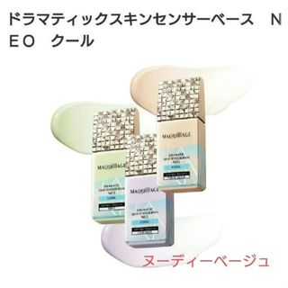 マキアージュ(MAQuillAGE)のマキアージュ ドラマティックスキンセンサーベース NEOクール ヌーディー箱なし(化粧下地)