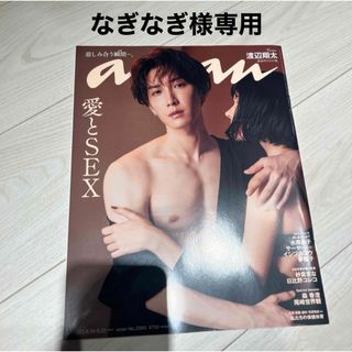 anan (アンアン) 2023年 8/23号 [雑誌](その他)