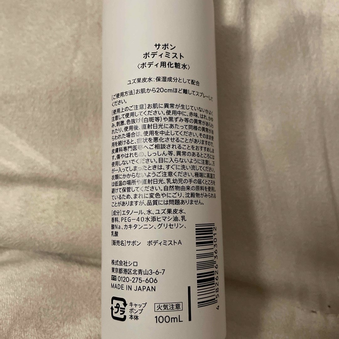 shiro(シロ)のSHIRO FRAGRANCE SAVON BODY MIST 100ｍL 12 コスメ/美容のスキンケア/基礎化粧品(化粧水/ローション)の商品写真