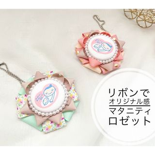 トツキトオカのお守りに♡マタニティロゼット マタニティマーク(母子手帳ケース)