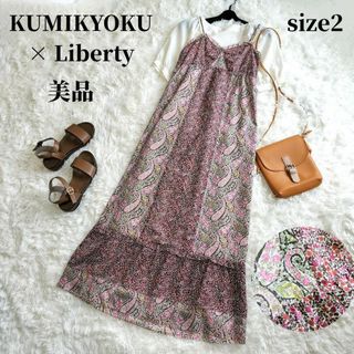 クミキョク(kumikyoku（組曲）)の美品 組曲【Liberty】ダブルキャミソール ドッキングワンピース ピンク Ｍ(ロングワンピース/マキシワンピース)