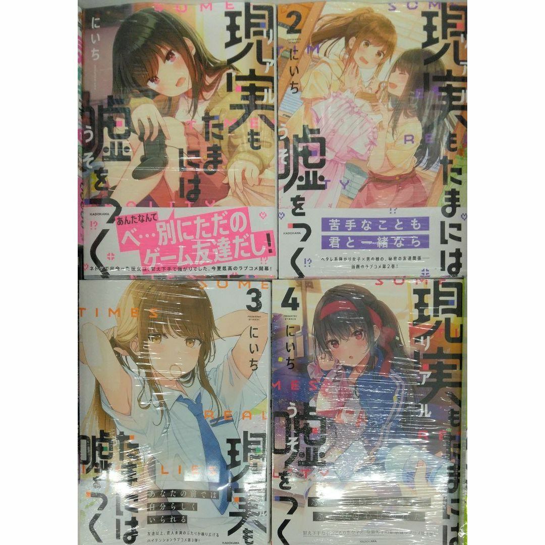 未開封新品希少品 現実もたまには嘘をつく 1~4全巻セットの通販 by たや's shop|ラクマ 未開封新品希少品 現実もたまには嘘をつく 1~4全巻セットの通販 by たや's shop|ラクマ