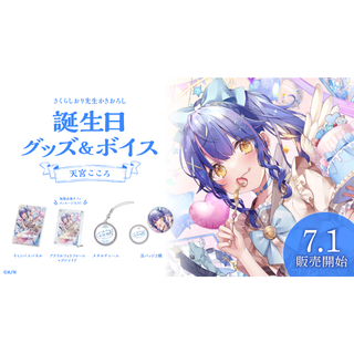 にじさんじ - 天宮こころ 誕生日グッズセット 2022の通販 by にじさんじ - 天宮こころ 誕生日グッズセット 2022の通販 by