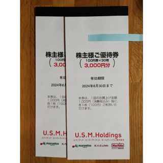 マルエツ　カスミ　マックスバリュ関東　株主優待券 6,000円分(ショッピング)