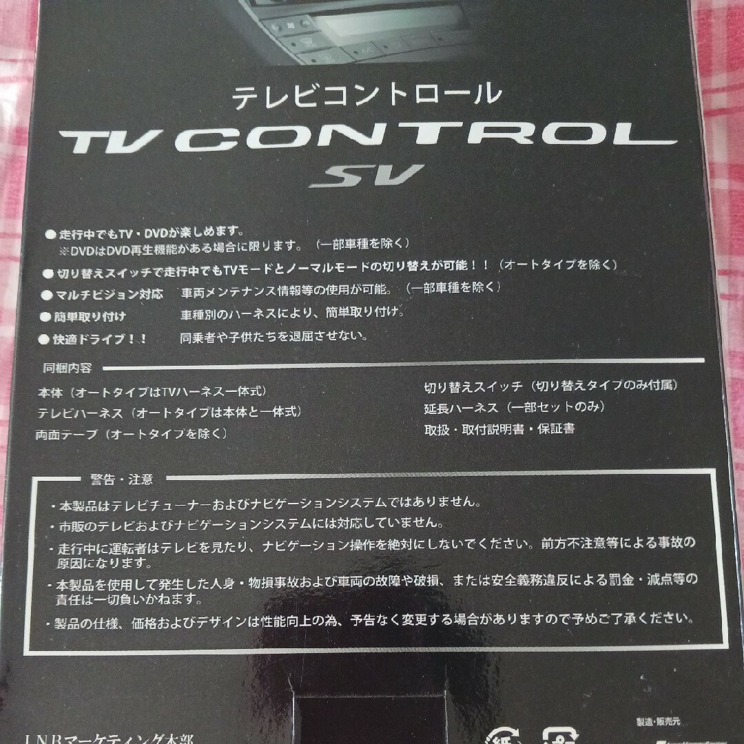 TVキット 日産車 テレビコントロールSV  NTR-23 テレビコントロール 自動車/バイクの自動車(車内アクセサリ)の商品写真