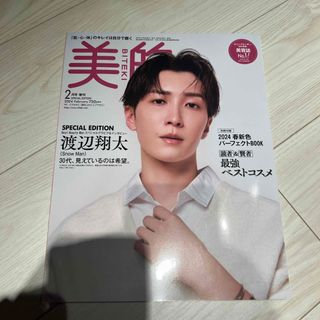 美的 SPECIAL EDITION 2024年 02月号 [雑誌](美容)